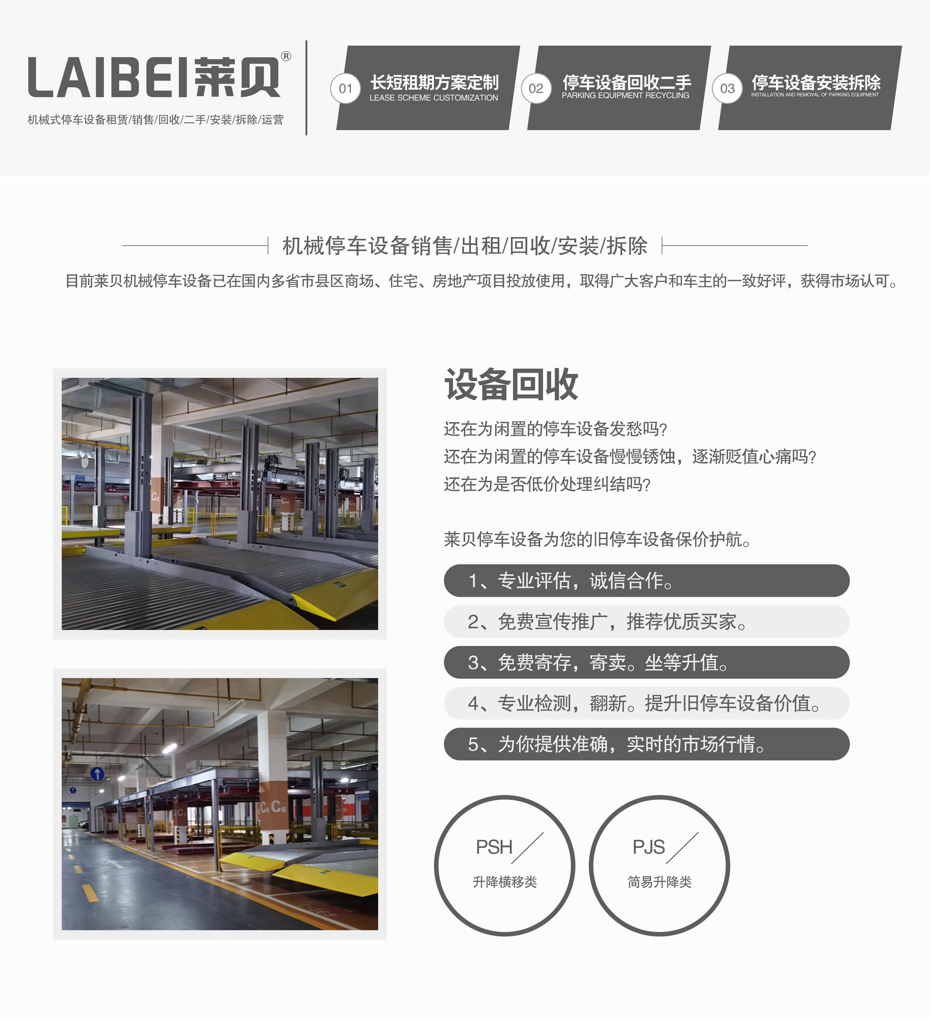 4柱机械立体车库过规划立体车库回收