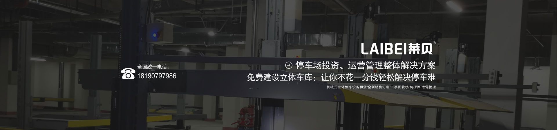 简易升降立体车库蘑菇视频下载网址设备租赁