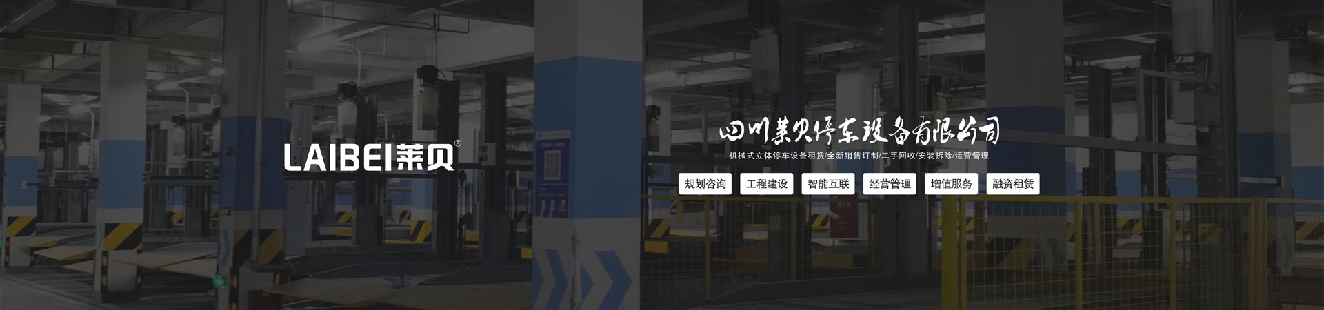 俯仰立体车库机械部分安装步骤
