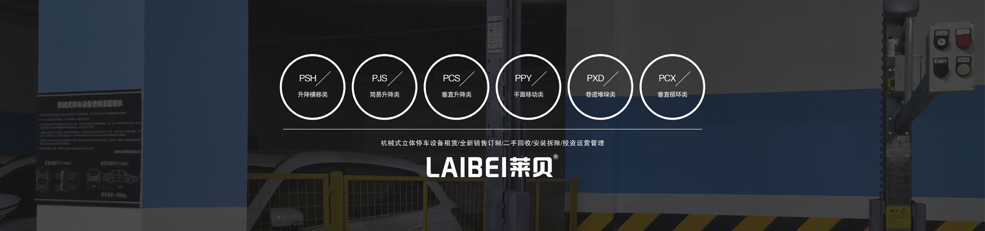 两柱立体车库租赁