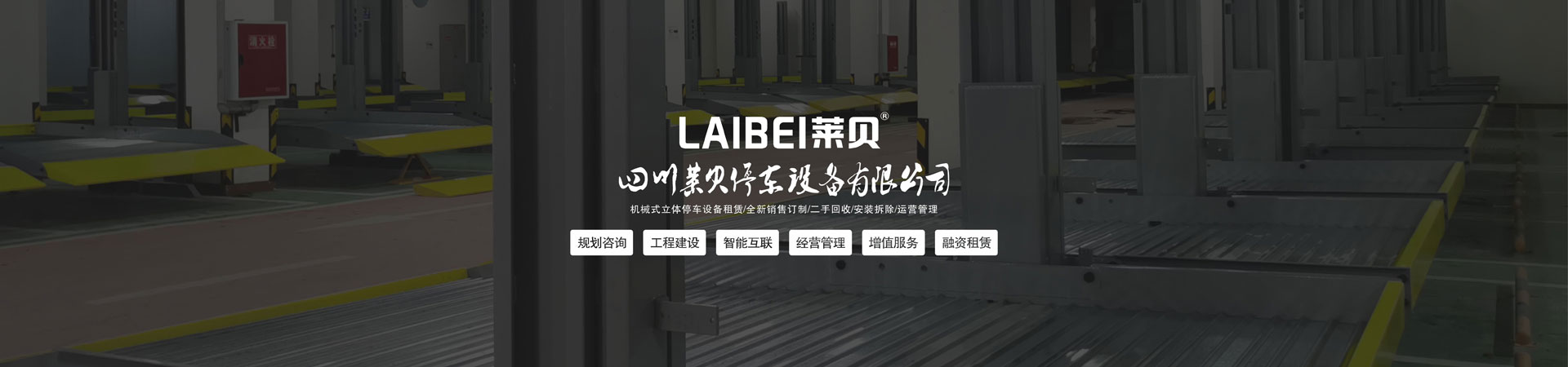 升降横移式车库