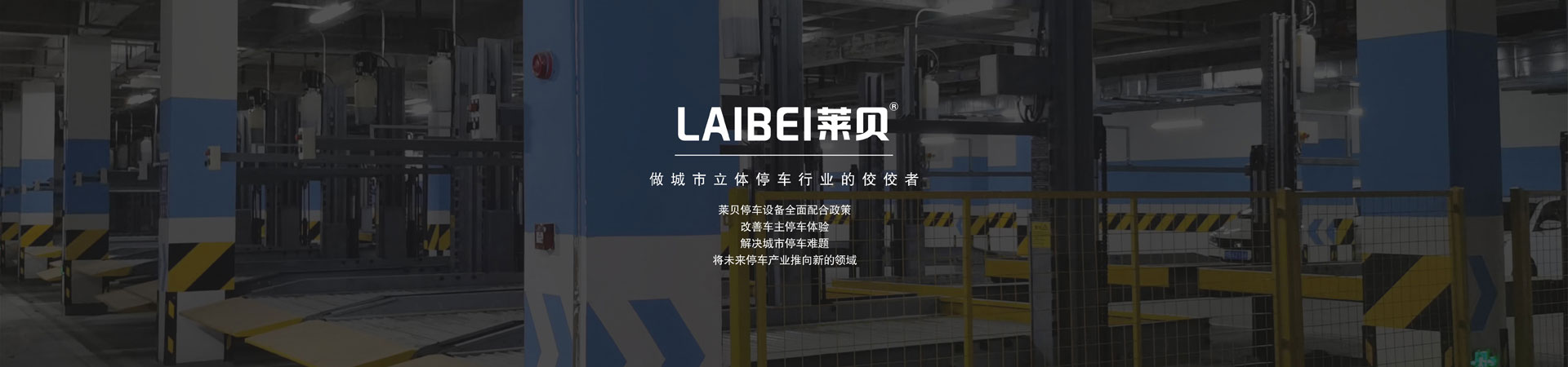 简易类四柱升降立体车库设备的调试