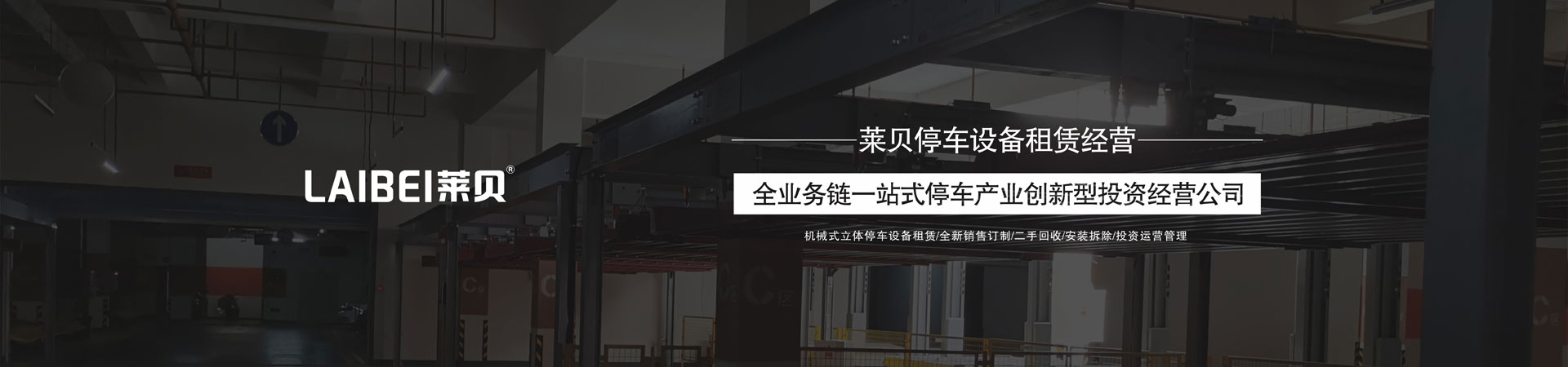 四柱机械车位二手