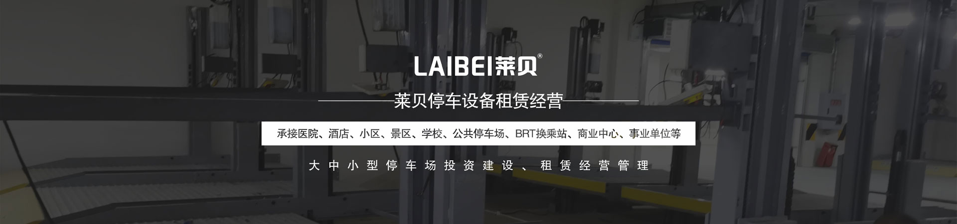 升降横移式立体蘑菇视频下载网址场租赁