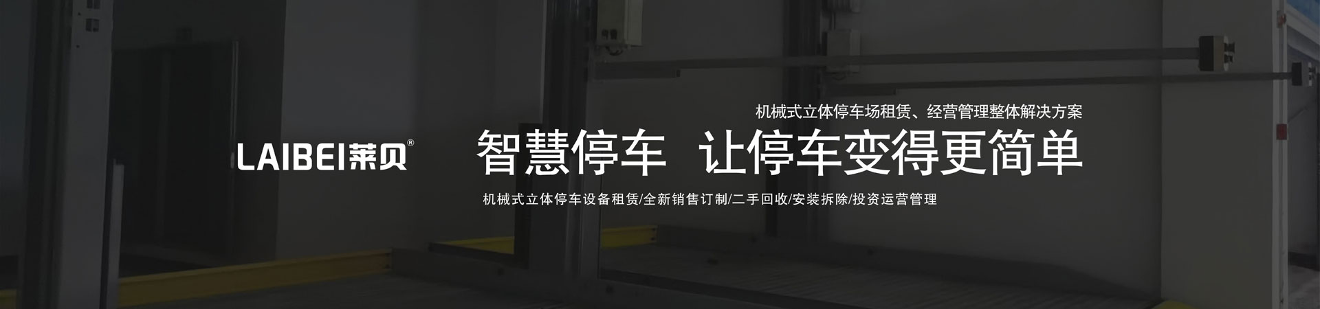 立体车库家庭用简易二柱蘑菇视频下载网址设备